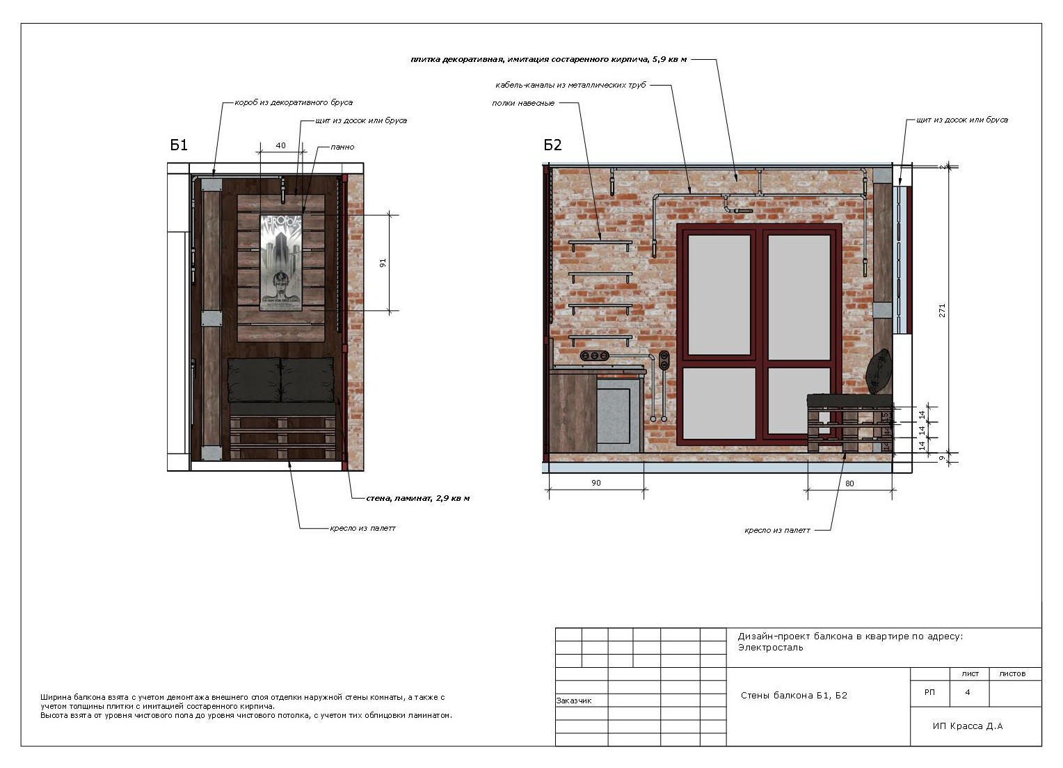 Балкон-кабинет в стиле лофт, Электросталь