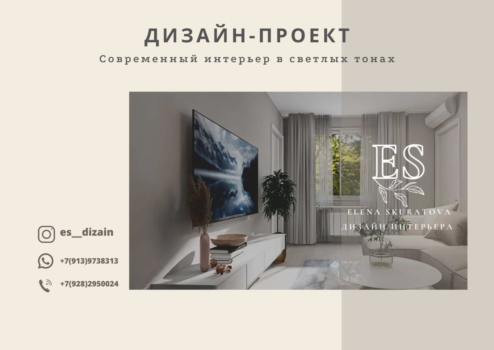 Обложка проекта: Квартира в бежевых оттенках с голубыми акцентами