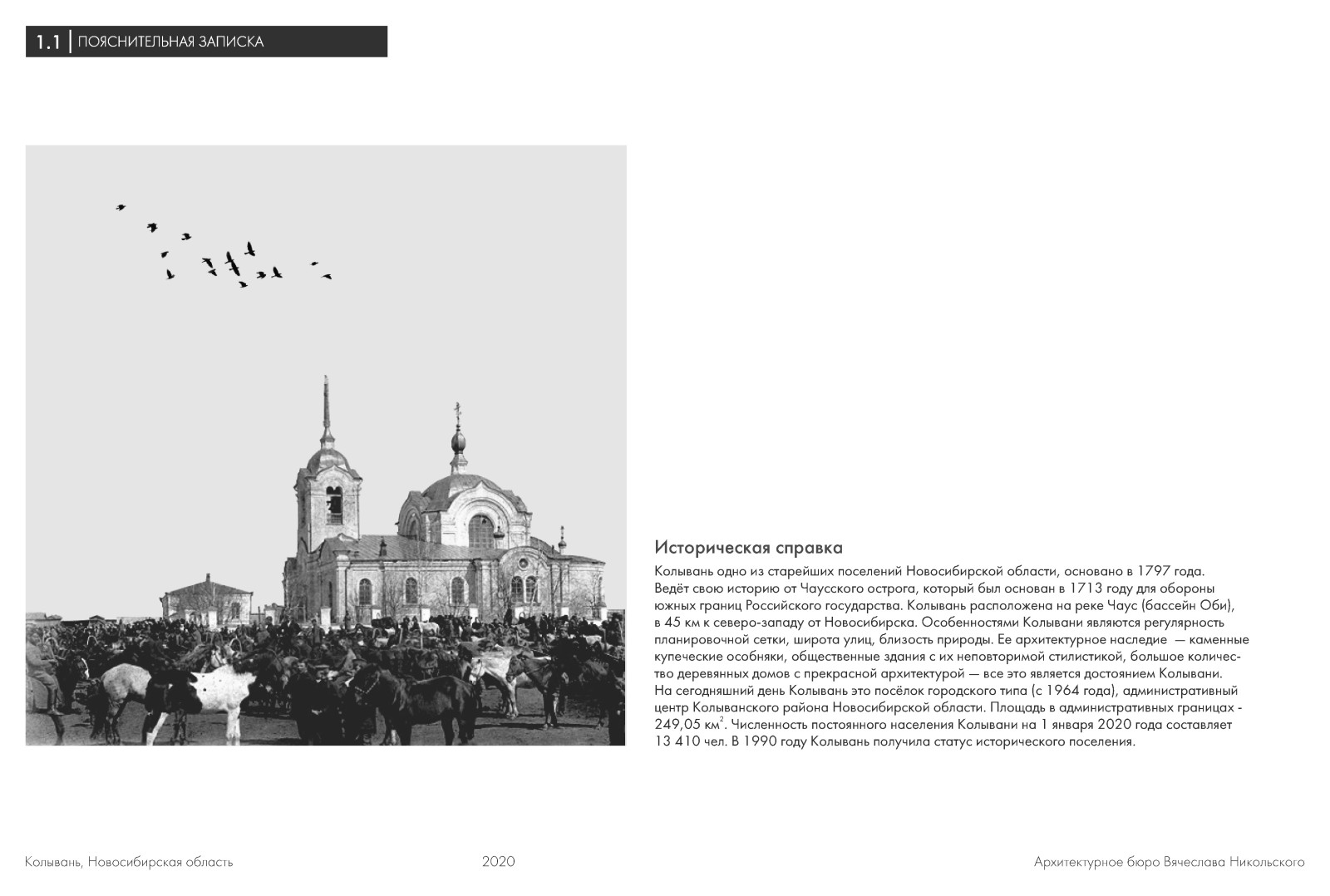 Благоустройство аллеи в историческом поселении Колывань