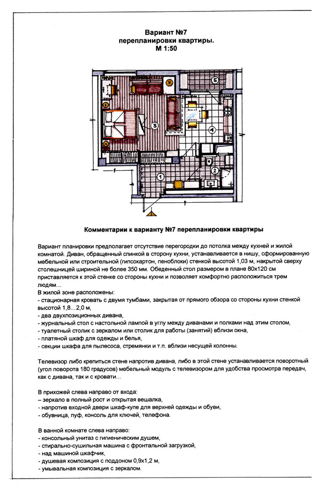 Однокомнатная квартира 44 кв.м. Варианты перепланировки.