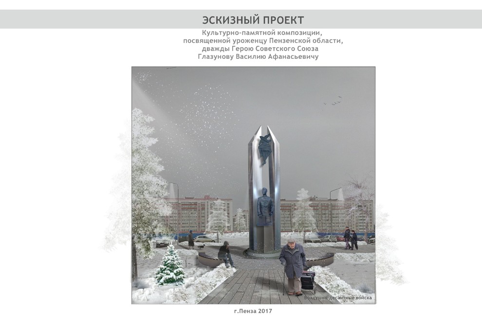 Эскизный проект памятника генералу Глазунову В.А