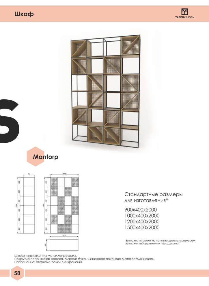 Официальный каталог Yasen Krasen 2019-2020гг