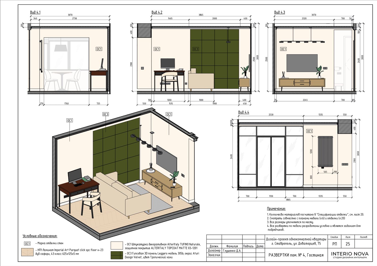 Дизайн-проект квартиры в современном стиле