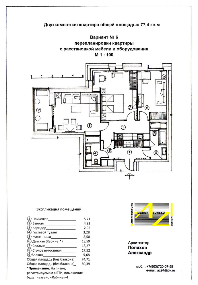 Перепланировка квартиры 77 кв.м в Марьино.