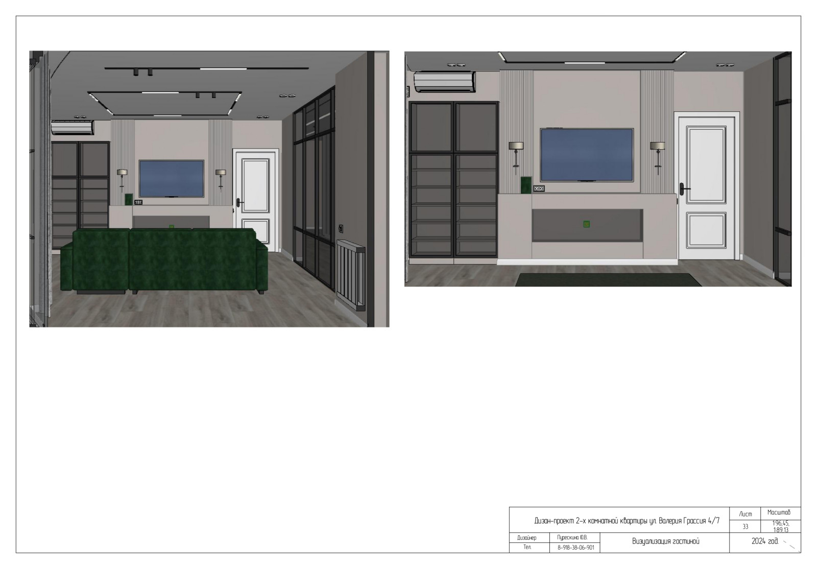 Проект 2-х комнатной квартиры по ул. В. Гассия