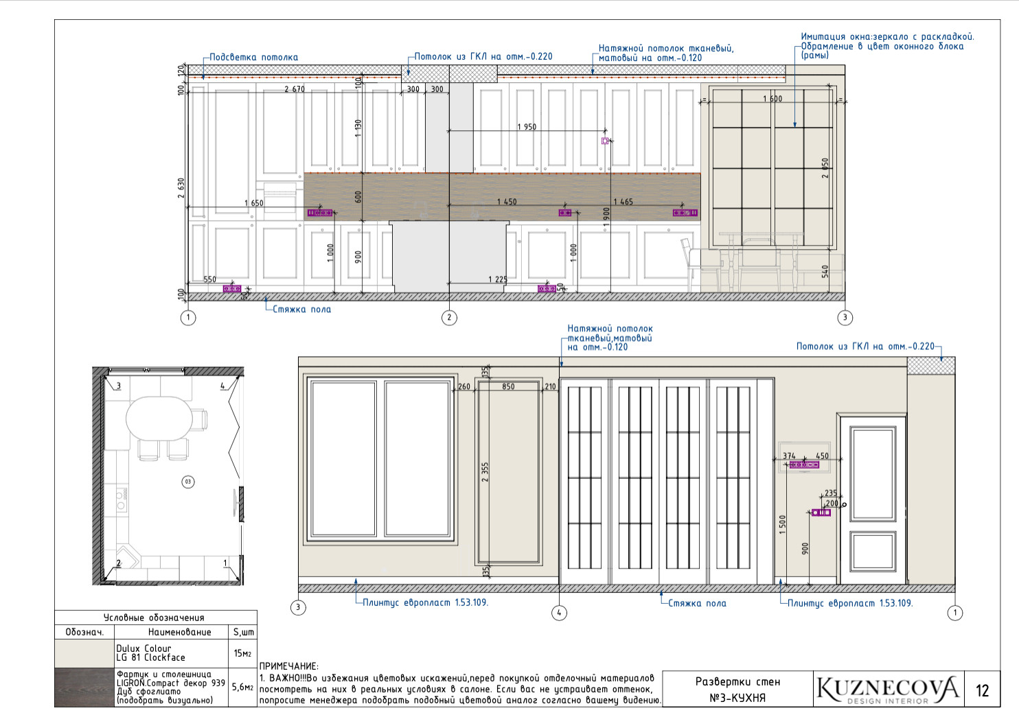 Дизайн проект квартиры 85 кв.м.