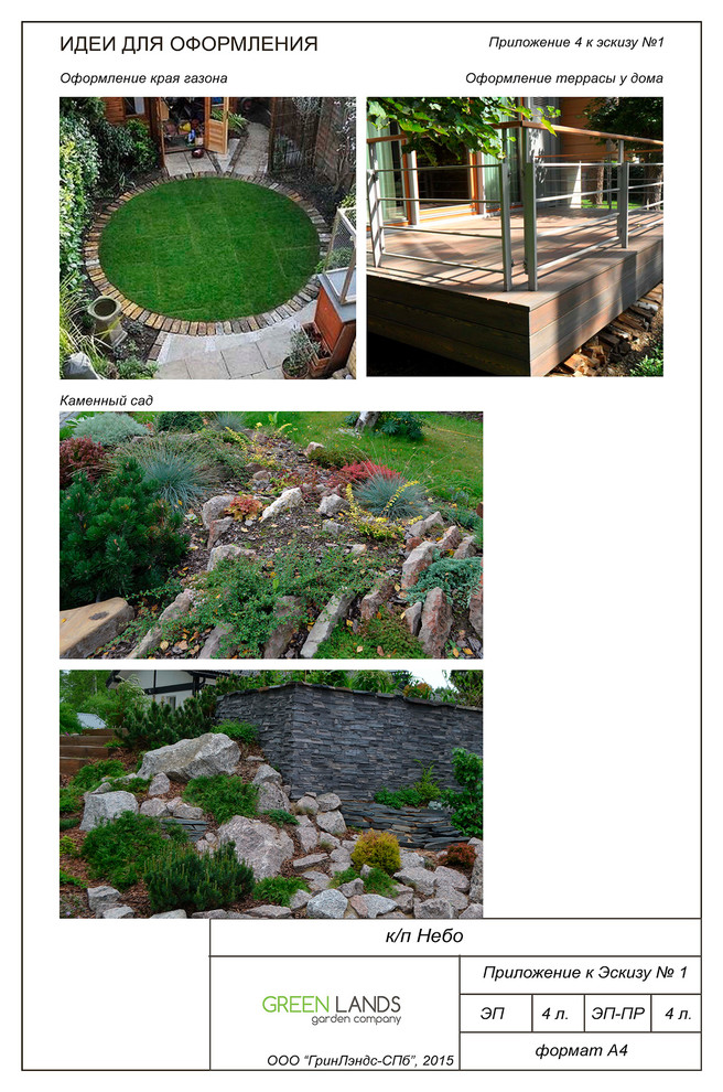 Приложение 4 к эскизу №1