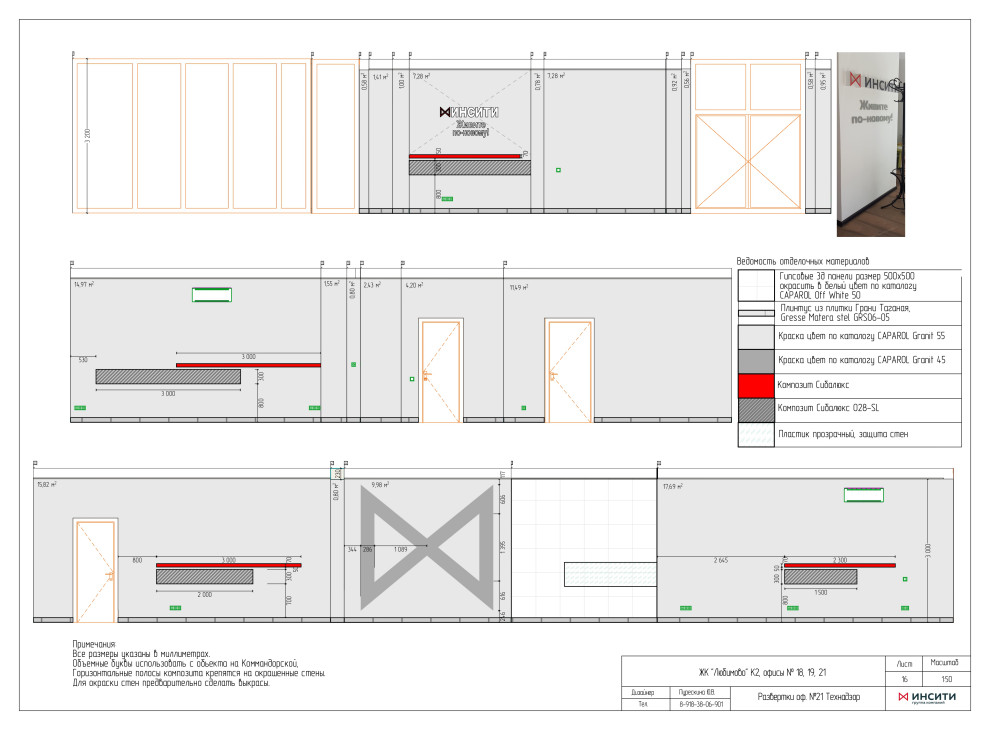 Офисы сторительной компании "Инсити"