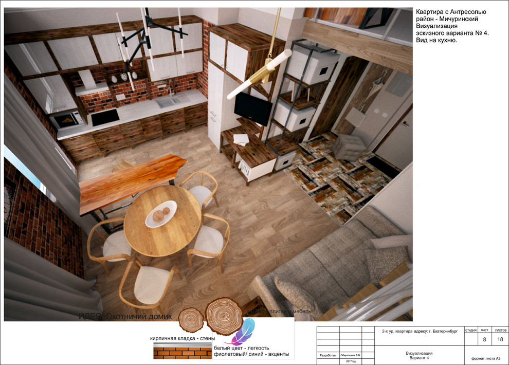 Дизайн квартиры с антресолью. Площадь 33 кв.м. г. Екатеринбург