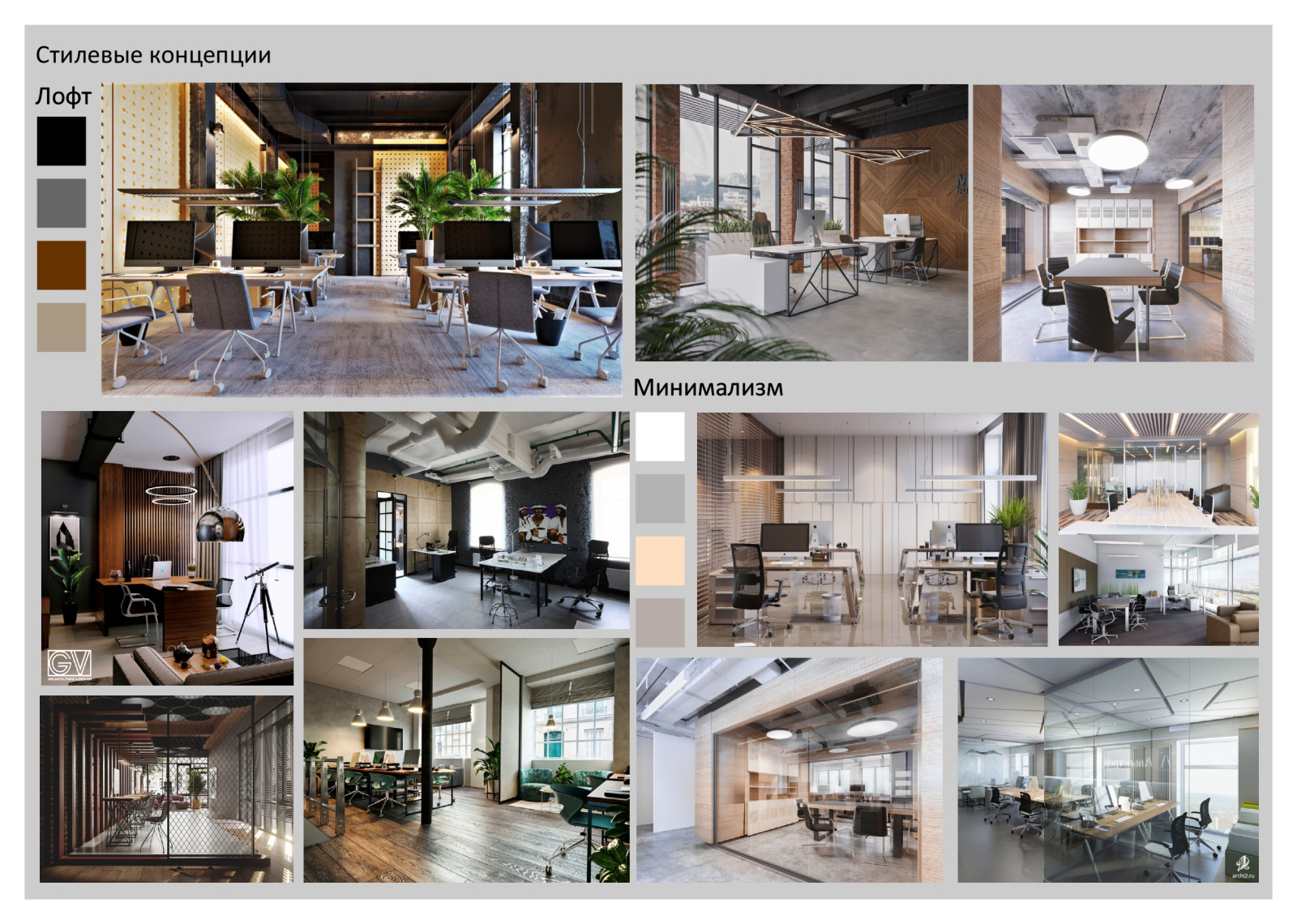 Обложка проекта: Подборка стилей офис от MONS