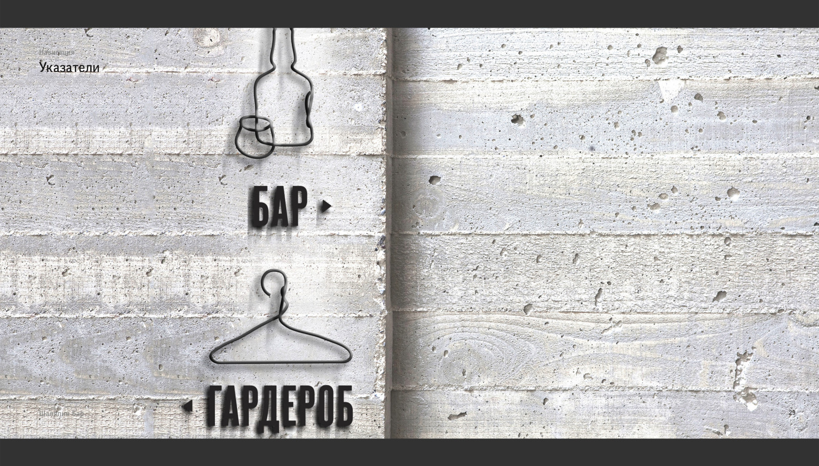 Шаляпин Бар / Guidebook