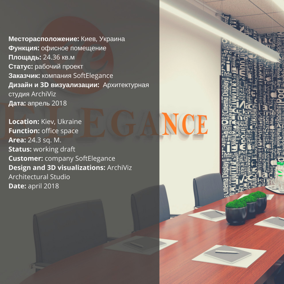 ДИЗАЙН ИНТЕРЬЕРА ОФИСА IT-КОМПАНИИ