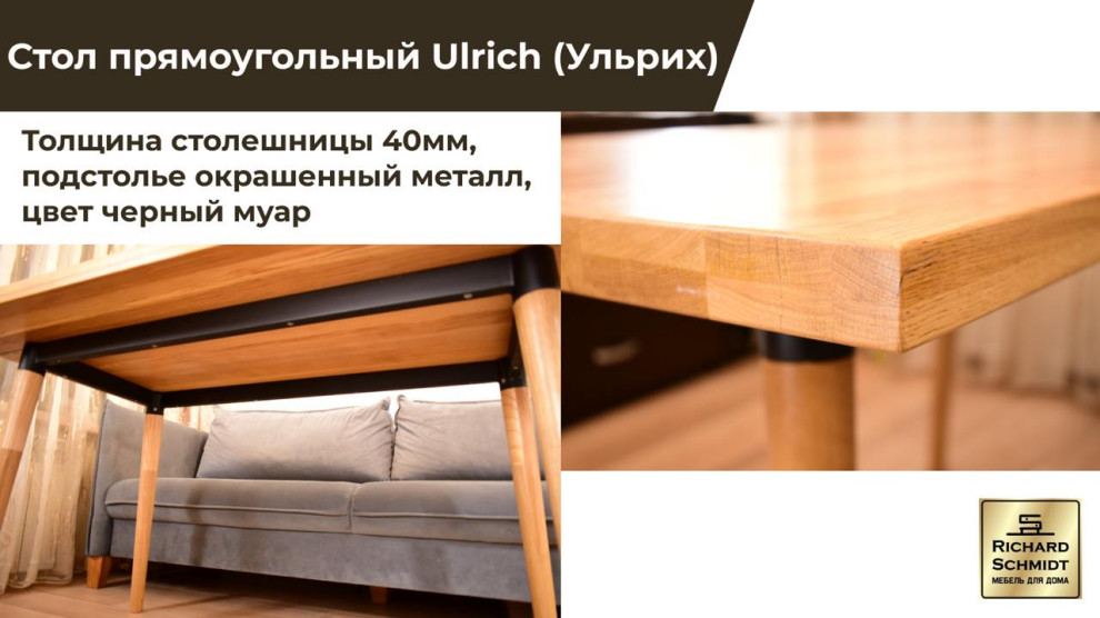 Обложка проекта: Обеденный стол из массива дуба Ульрих Ulrich