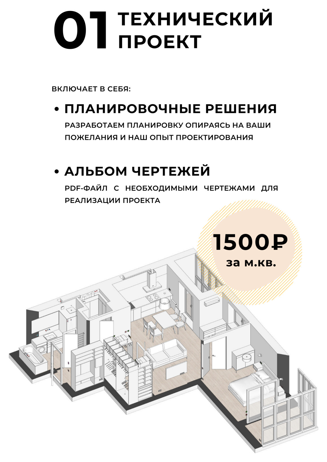 Обложка проекта: ПРАЙС