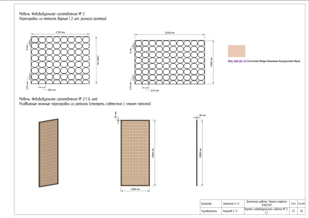 Рабочие чертежи к проекту "КАШТАН"