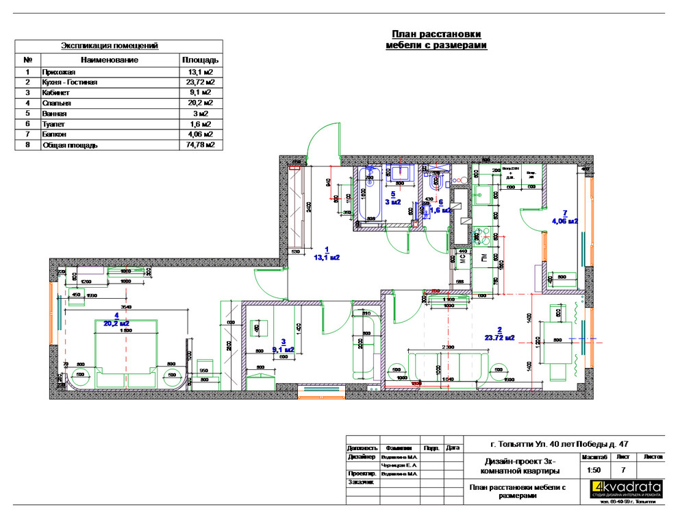 Дизайн-Проект 3-х комнатной квартиры