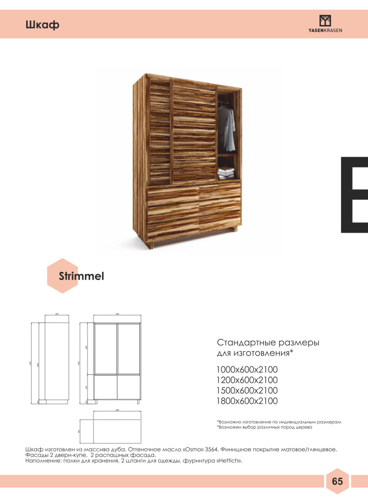 Официальный каталог Yasen Krasen 2019-2020гг