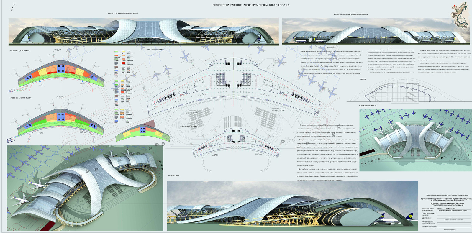 Обложка проекта: Аэропорт. Волгоград. эскизное предложение