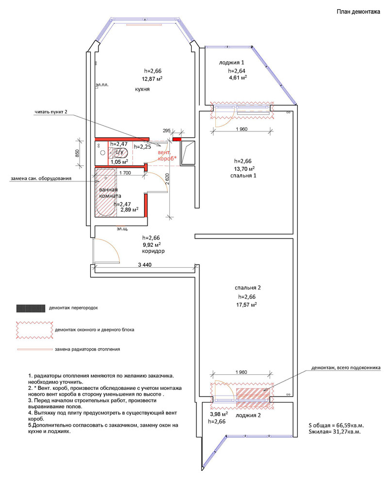 Перепланировка квартиры 67 кв.м.