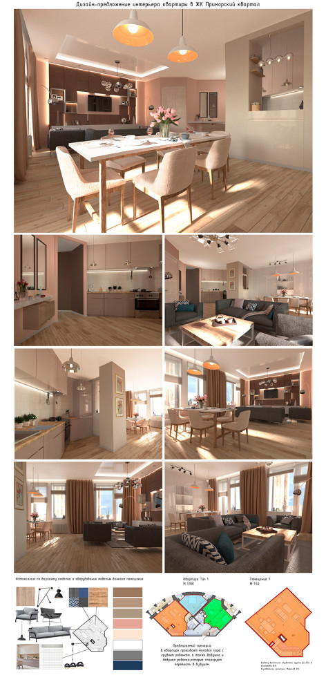 Обложка проекта: Интерьер кухня/столовая/гостиная в ЖК Приморский квартал