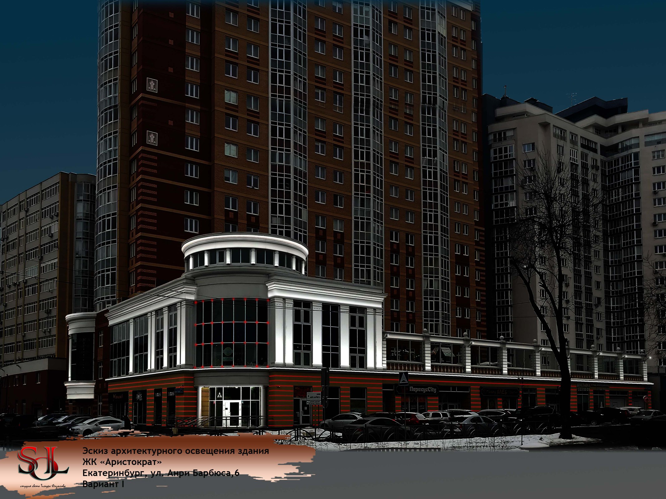 Обложка проекта: Дизайн - проект архитектурного освещения здания ЖК "Аристократ"