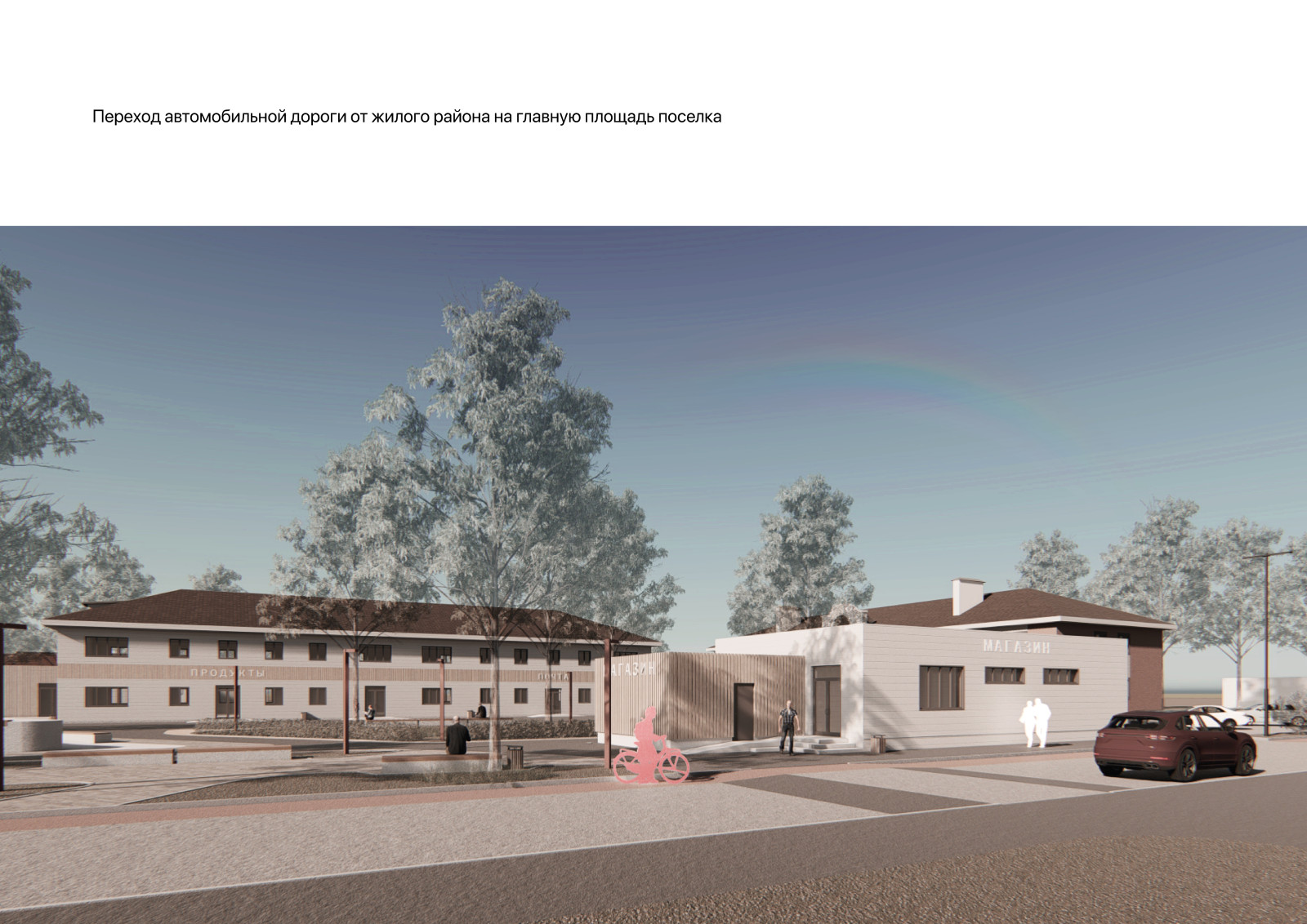 Развитие среды в посёлке Сметанино