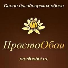 ПростоОБОИ