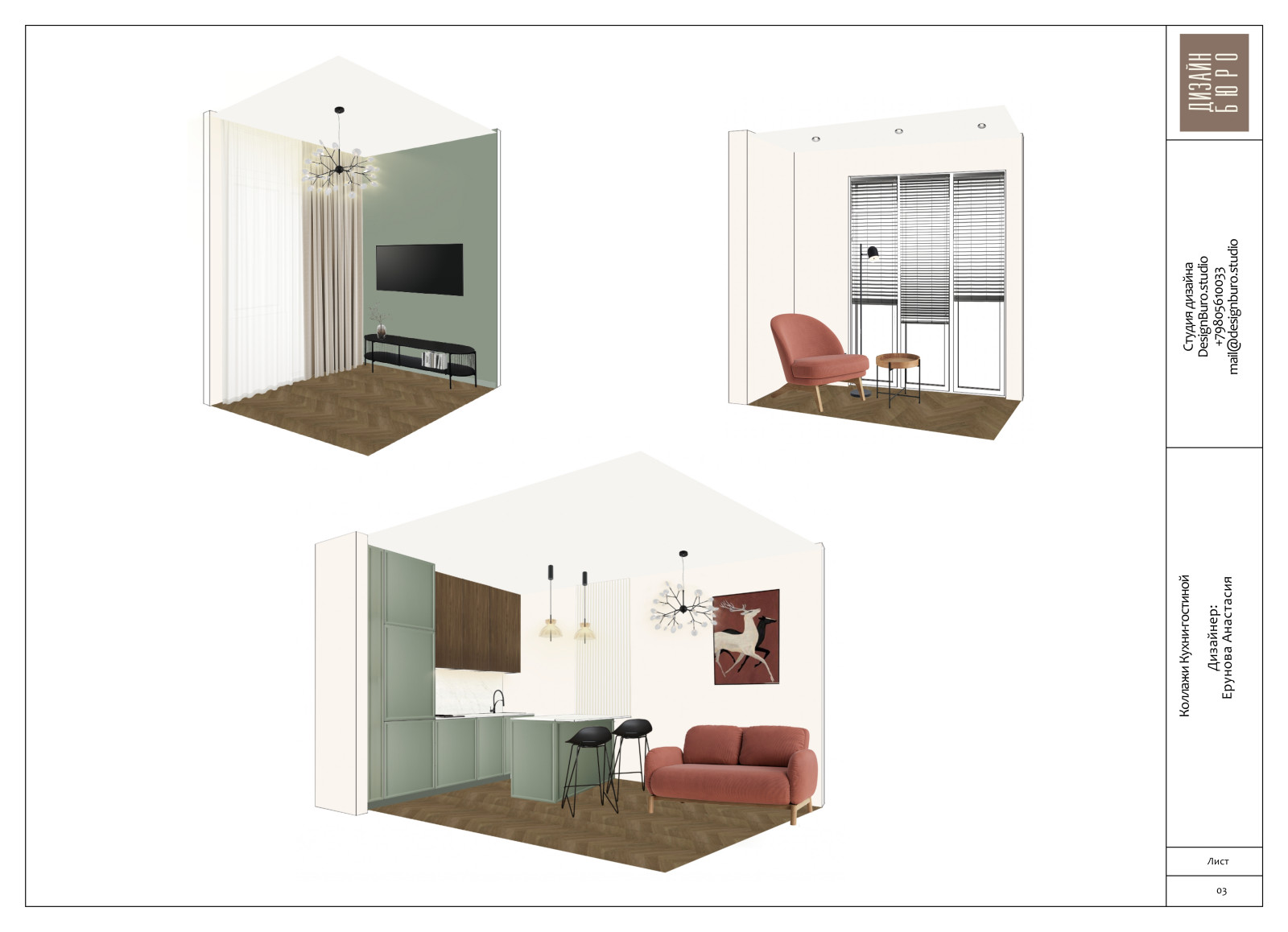 Стилистический коллаж Кухни-гостиной