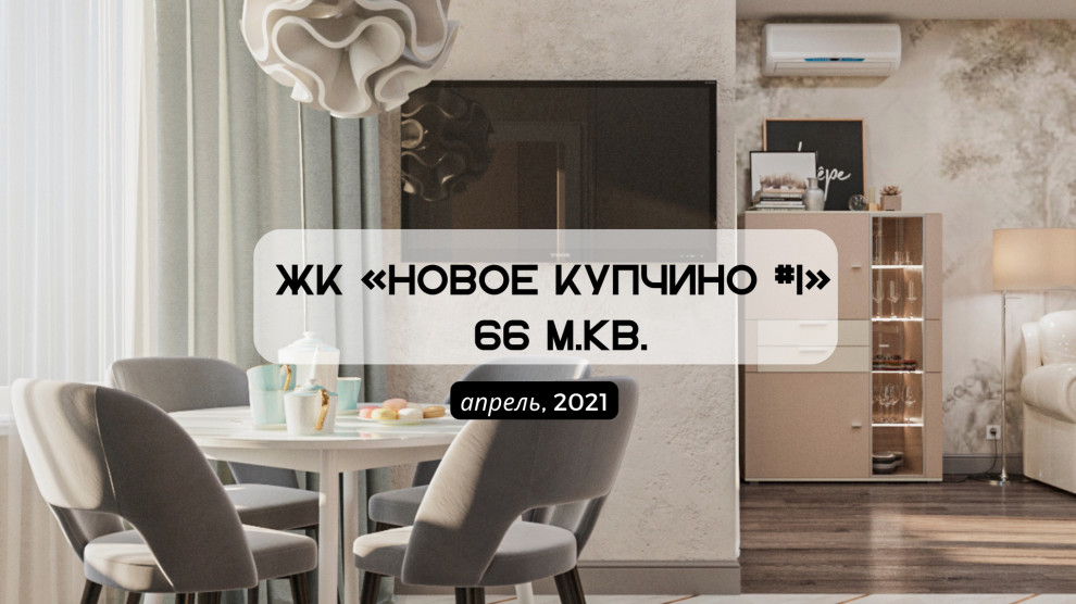 Обложка проекта: 2х ком.квартира Малая Бухаресткая #1