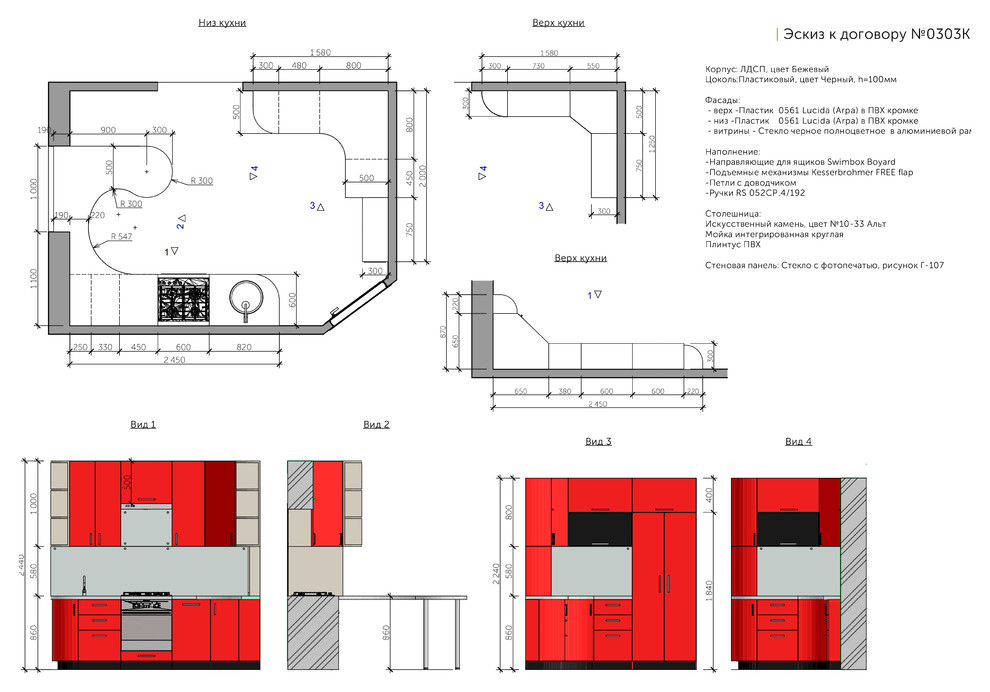 Обложка проекта: Кухня "Изогнутые линии"