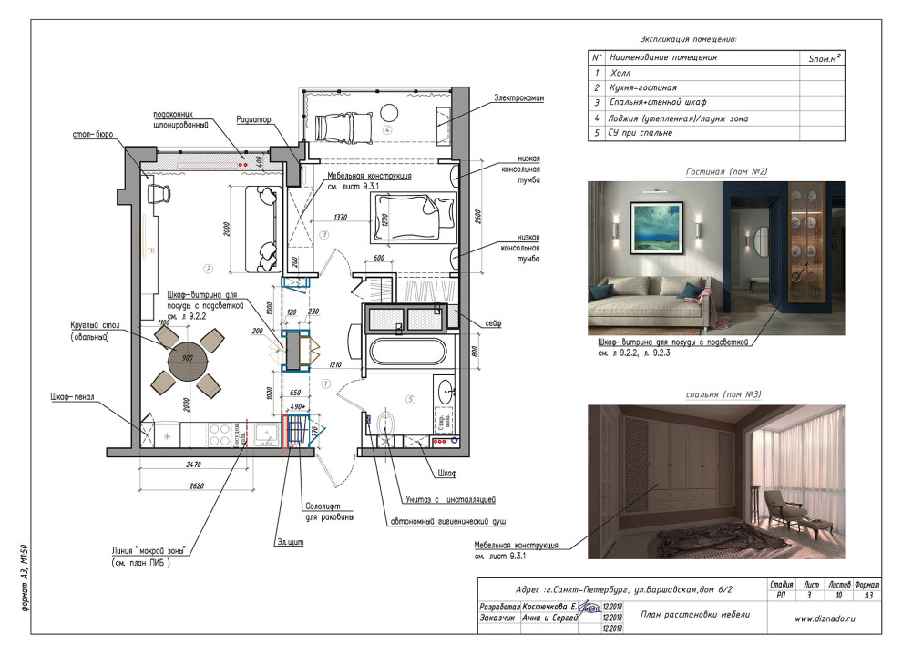 План расстановки мебели