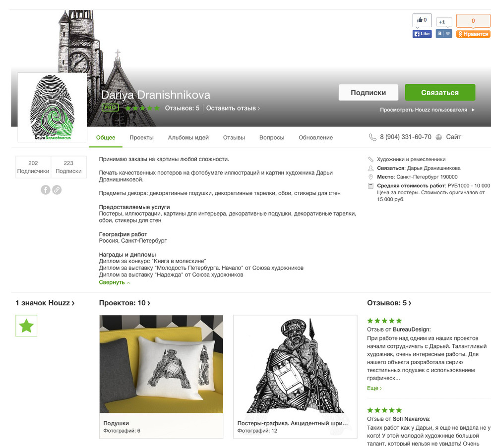 Маркетинг: Как получить выгоду от своего присутствия на Houzz