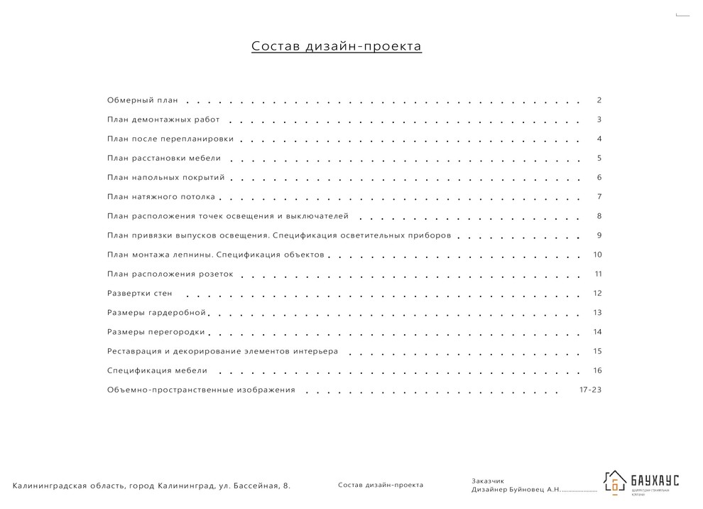 Пример дизайн проекта