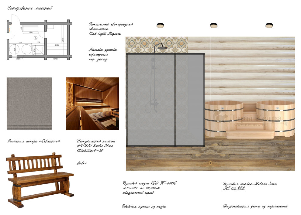 Концепт моечной. Вариант 1