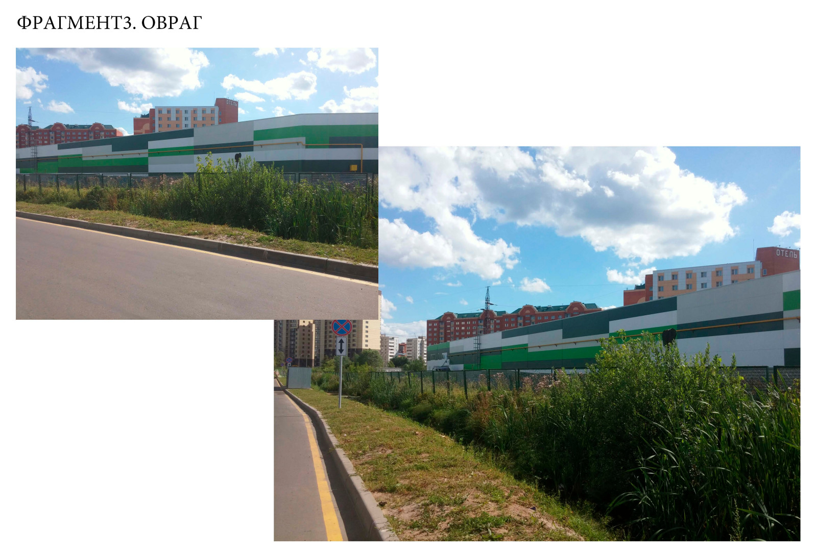 Оформление существующего оврага в городской среде.