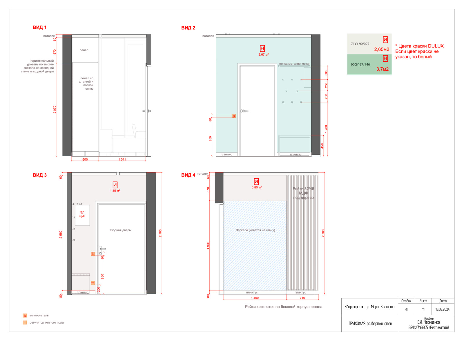 Полный дизайн проект квартиры. Для примера состава проекта