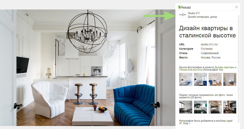 Houzz изнутри: Как найти дизайнера или архитектора с помощью фото