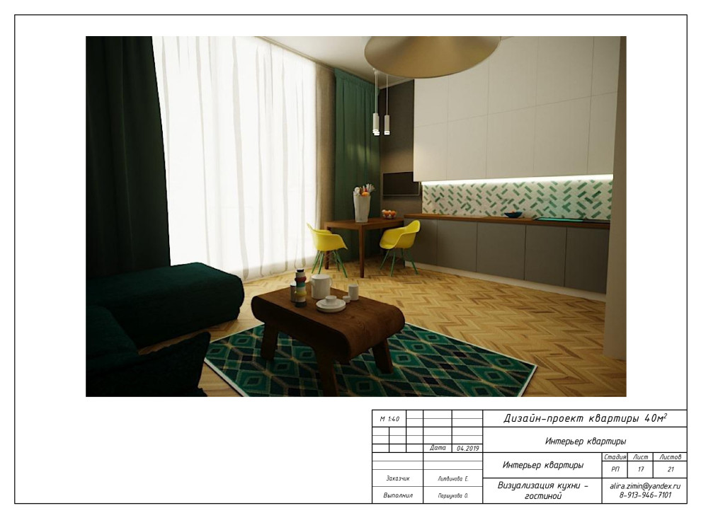 Дизайн-проект квартиры для Екатерины