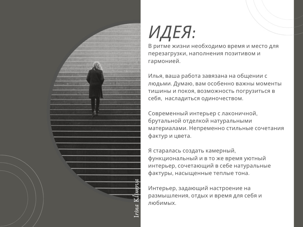 "Жизнь со вкусом" проект студии для мужчины