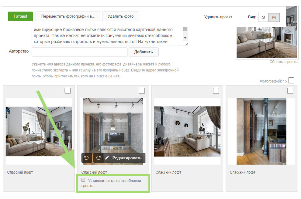 Houzz изнутри: Как сделать ваш профиль Houzz по-настоящему эффектным