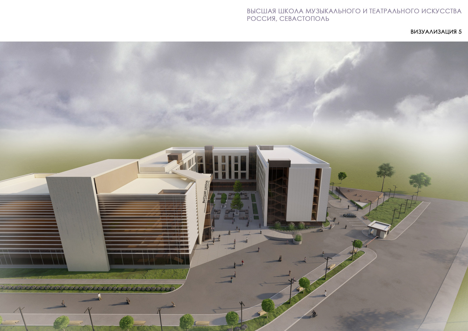 Концепция Высшей школы музыкального и театрального искусства России