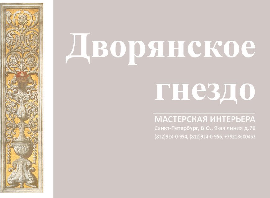 Обложка проекта: Дворянское Гнездо 2-уровневая кв в Пушкине