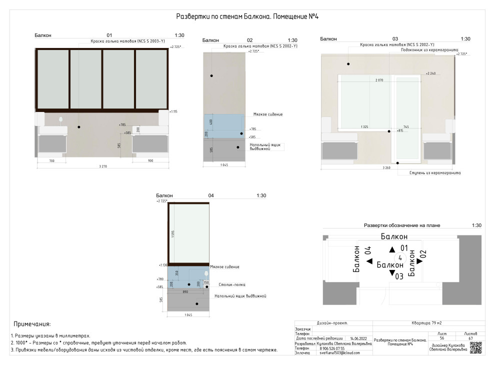 АЛЬБОМ РАБОЧИХ ЧЕРТЕЖЕЙ (двухкомнатная квартира 79 м2)