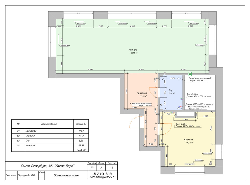 Дизайн-проект в ЖК Лахта-Парк (комплект чертежей)