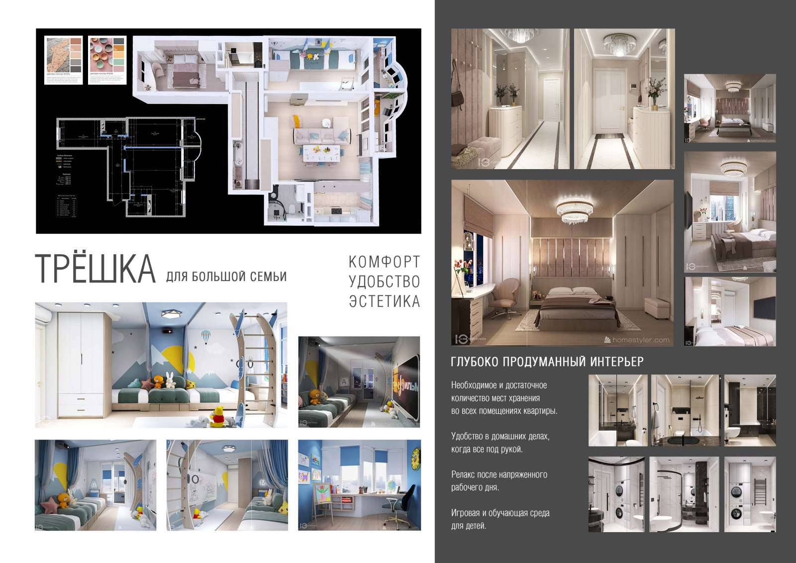 Обложка проекта: Трехкомнатная квартира для семьи с двумя детьми и бабушкой