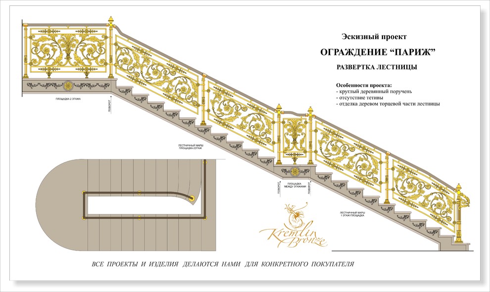 Проект литого ограждения в сочетании с деревом. Эскизный проект