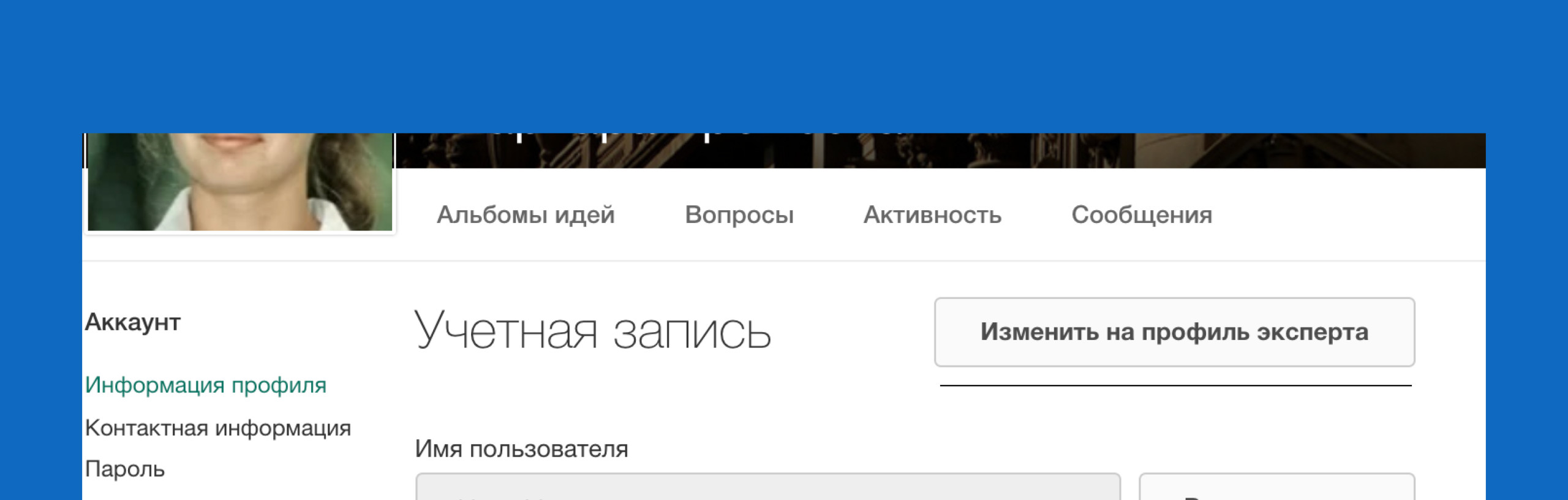 Как поменять неверно указанные персональные данные
