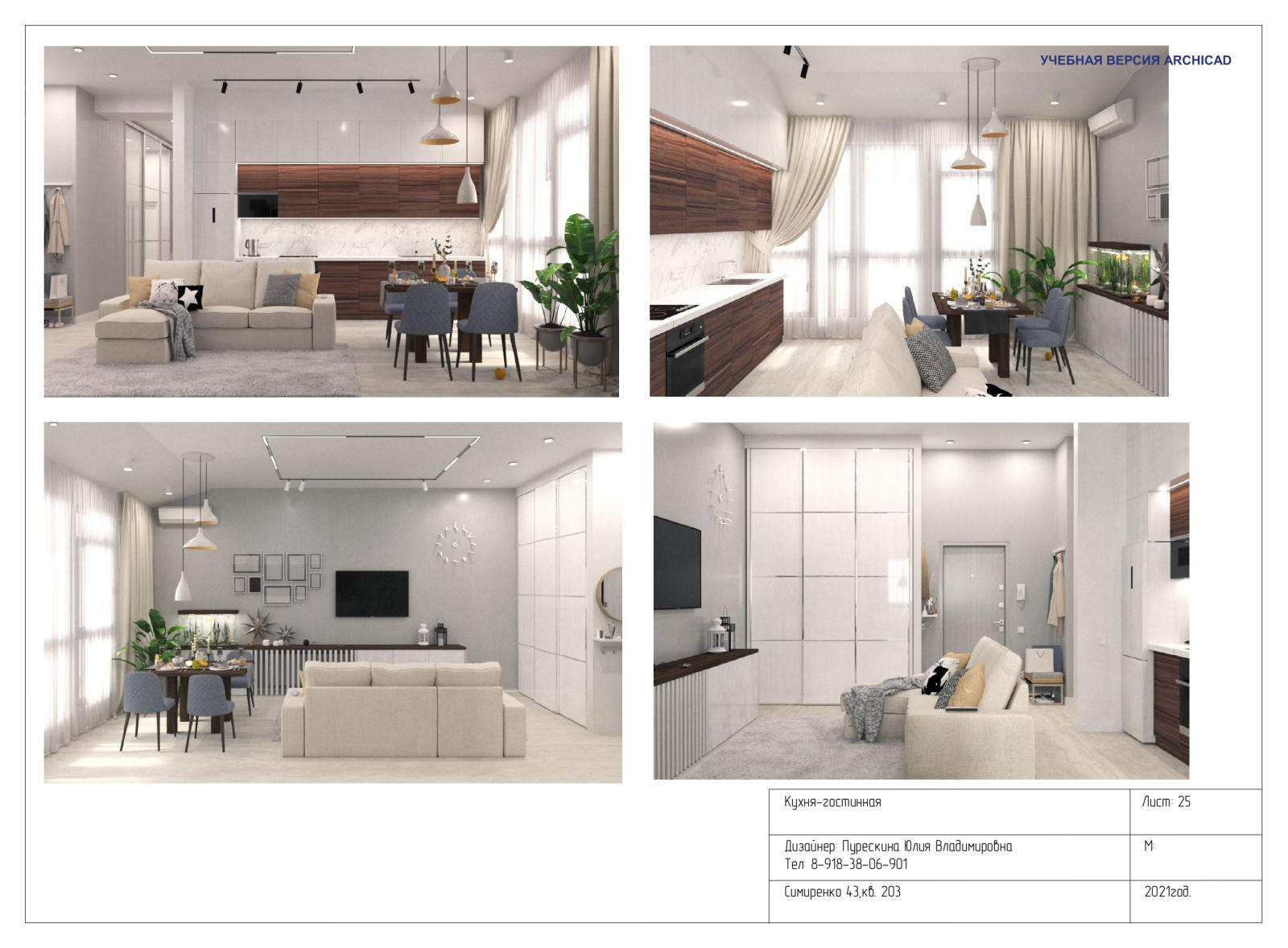 дизайн-проект 3-х комнатной квартиры