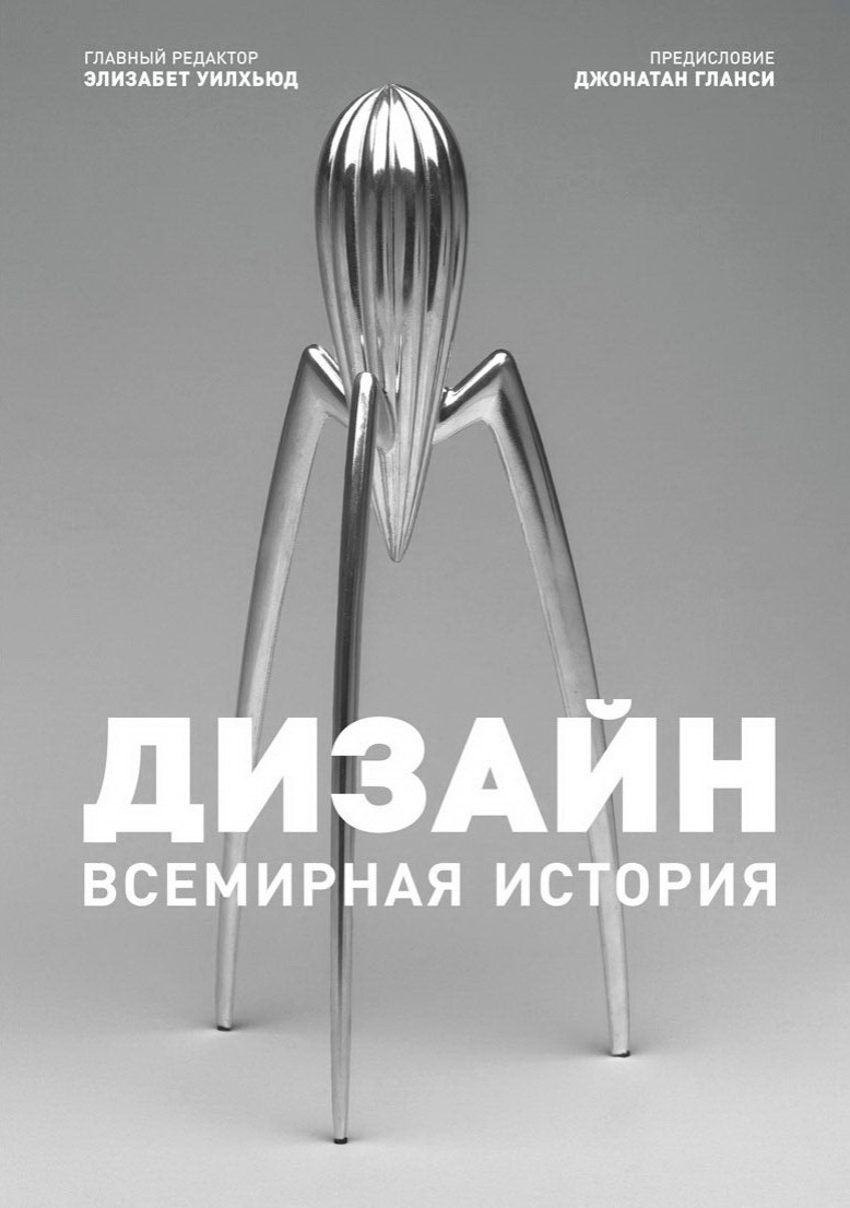 В закладки: 9+ главных книг для дизайнера интерьера и его клиента