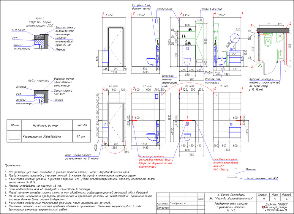 Развертка стенмаленького санузла